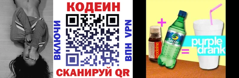 Кодеиновый сироп Lean Purple Drank Купить где Судак